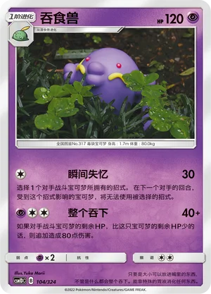 Swalot — CSM1d: Storming Emergence GX Starter Deck