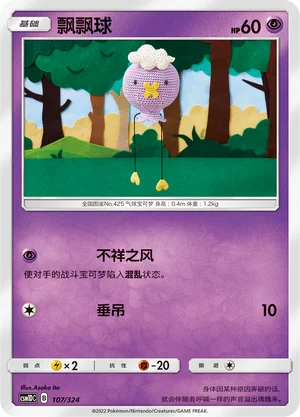 Drifloon — CSM1d: Storming Emergence GX Starter Deck