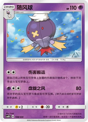 Drifblim — CSM1d: Storming Emergence GX Starter Deck