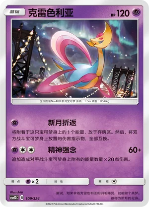 Cresselia — CSM1d: Storming Emergence GX Starter Deck