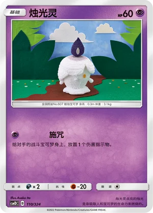 Litwick — CSM1d: Storming Emergence GX Starter Deck
