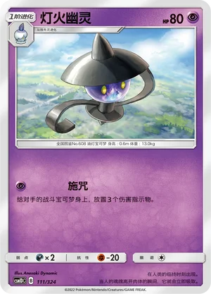Lampent — CSM1d: Storming Emergence GX Starter Deck