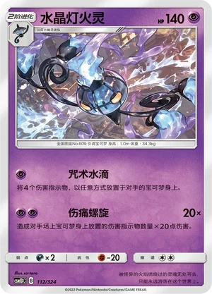 Chandelure — CSM1d: Storming Emergence GX Starter Deck