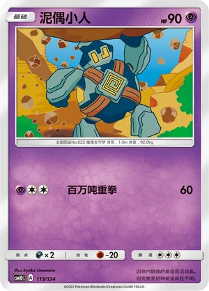 Golett — CSM1d: Storming Emergence GX Starter Deck