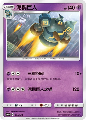 Golurk — CSM1d: Storming Emergence GX Starter Deck