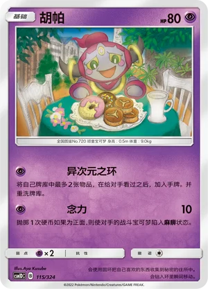 Hoopa — CSM1d: Storming Emergence GX Starter Deck