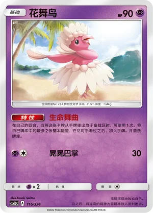 Oricorio — CSM1d: Storming Emergence GX Starter Deck