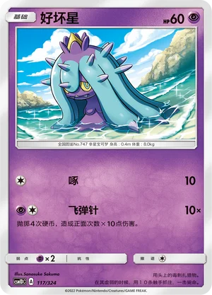 Mareanie — CSM1d: Storming Emergence GX Starter Deck