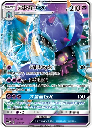 Toxapex GX — CSM1d: Storming Emergence GX Starter Deck