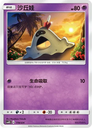 Sandygast — CSM1d: Storming Emergence GX Starter Deck