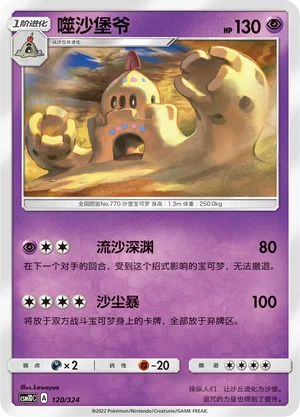 Palossand — CSM1d: Storming Emergence GX Starter Deck