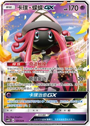 Tapu Lele GX — CSM1d: Storming Emergence GX Starter Deck