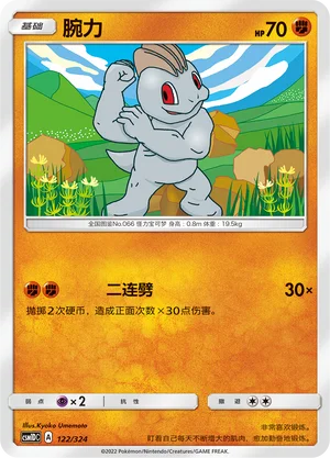 Machop — CSM1d: Storming Emergence GX Starter Deck