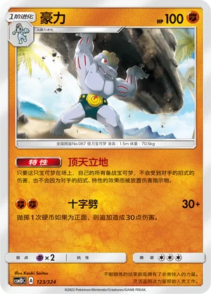 Machoke — CSM1d: Storming Emergence GX Starter Deck