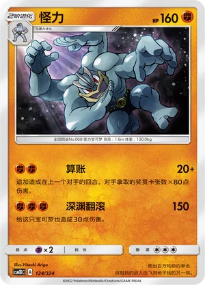 Machamp — CSM1d: Storming Emergence GX Starter Deck