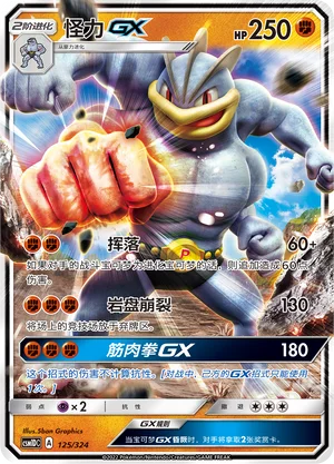 Machamp GX — CSM1d: Storming Emergence GX Starter Deck
