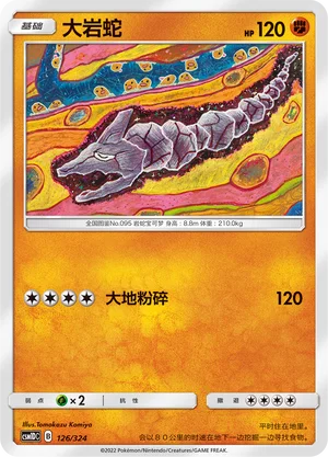 Onix — CSM1d: Storming Emergence GX Starter Deck