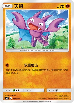 Gligar — CSM1d: Storming Emergence GX Starter Deck