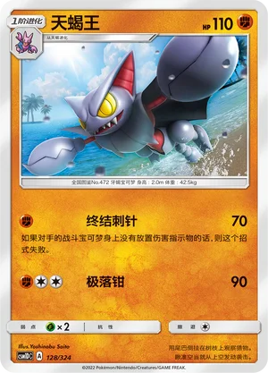 Gliscor — CSM1d: Storming Emergence GX Starter Deck