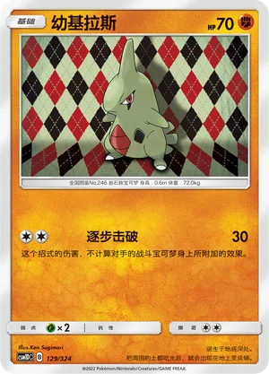 Larvitar — CSM1d: Storming Emergence GX Starter Deck