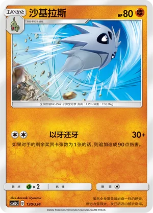 Pupitar — CSM1d: Storming Emergence GX Starter Deck