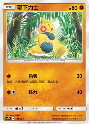 Makuhita — CSM1d: Storming Emergence GX Starter Deck