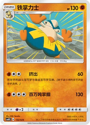 Hariyama — CSM1d: Storming Emergence GX Starter Deck