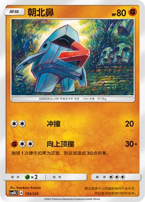 Nosepass — CSM1d: Storming Emergence GX Starter Deck
