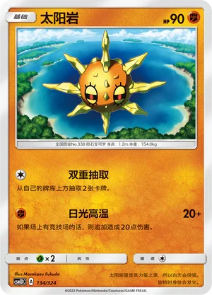 Solrock — CSM1d: Storming Emergence GX Starter Deck