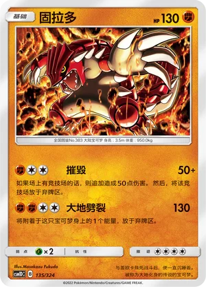 Groudon — CSM1d: Storming Emergence GX Starter Deck
