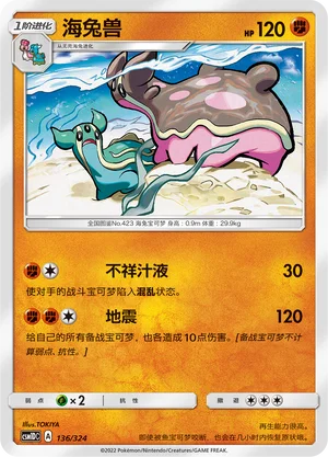 Gastrodon — CSM1d: Storming Emergence GX Starter Deck