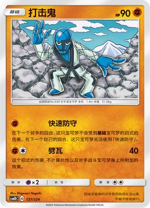 Sawk — CSM1d: Storming Emergence GX Starter Deck