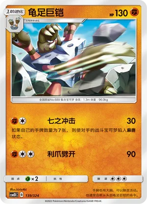 Barbaracle — CSM1d: Storming Emergence GX Starter Deck