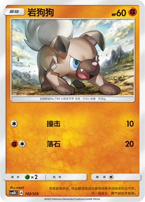 Rockruff — CSM1d: Storming Emergence GX Starter Deck