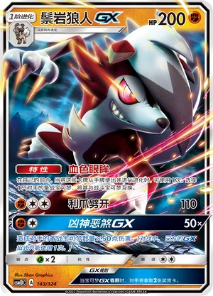 Lycanroc GX — CSM1d: Storming Emergence GX Starter Deck