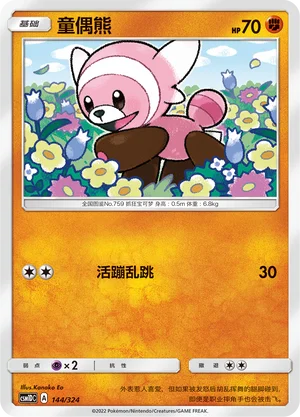 Stufful — CSM1d: Storming Emergence GX Starter Deck