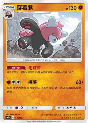 Bewear — CSM1d: Storming Emergence GX Starter Deck