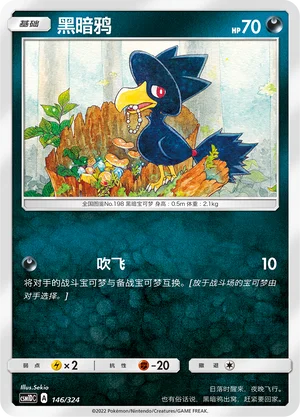 Murkrow — CSM1d: Storming Emergence GX Starter Deck