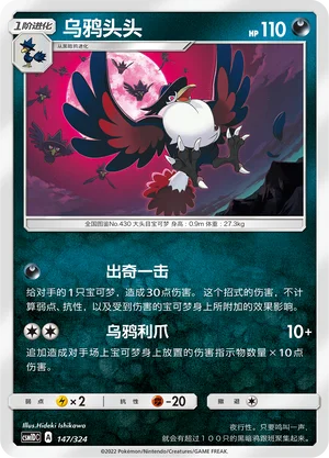 Honchkrow — CSM1d: Storming Emergence GX Starter Deck