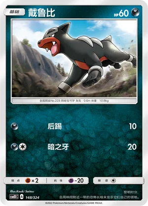 Houndour — CSM1d: Storming Emergence GX Starter Deck
