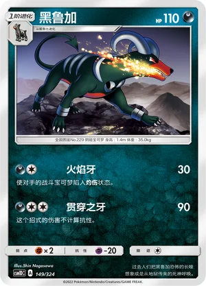 Houndoom — CSM1d: Storming Emergence GX Starter Deck