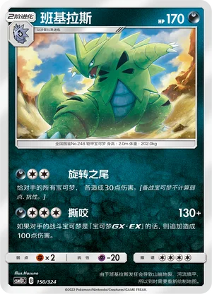 Tyranitar — CSM1d: Storming Emergence GX Starter Deck