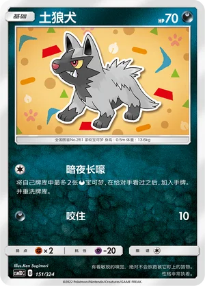 Poochyena — CSM1d: Storming Emergence GX Starter Deck