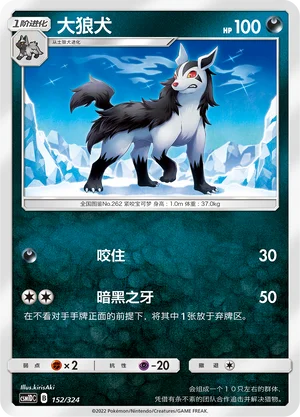 Mightyena — CSM1d: Storming Emergence GX Starter Deck