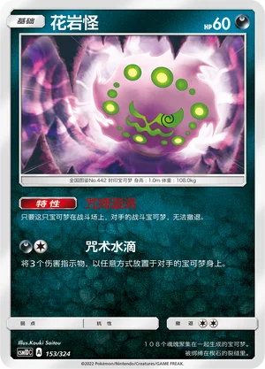 Spiritomb — CSM1d: Storming Emergence GX Starter Deck
