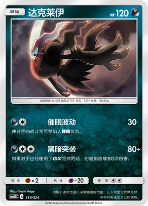 Darkrai — CSM1d: Storming Emergence GX Starter Deck