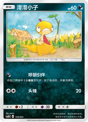 Scraggy — CSM1d: Storming Emergence GX Starter Deck