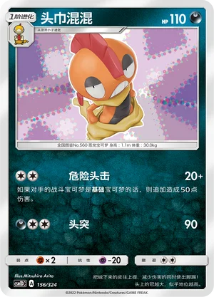 Scrafty — CSM1d: Storming Emergence GX Starter Deck
