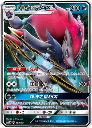 Zoroark GX — CSM1d: Storming Emergence GX Starter Deck