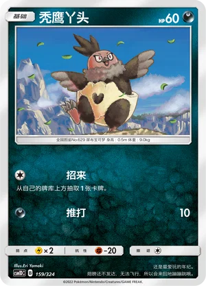 Vullaby — CSM1d: Storming Emergence GX Starter Deck